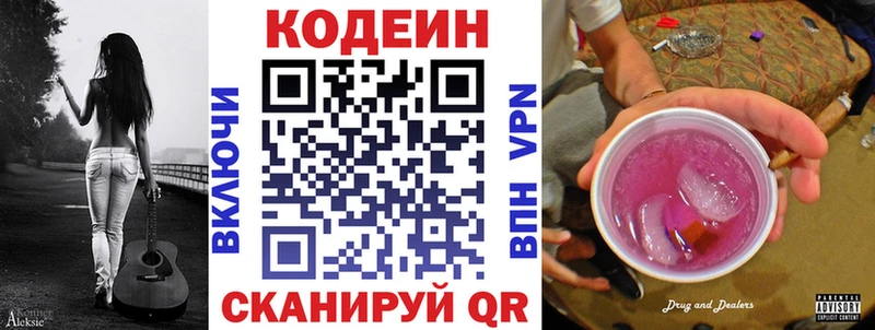 Кодеиновый сироп Lean напиток Lean (лин)  Вяземский 